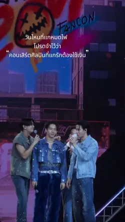 ศิลปินคนโปรด