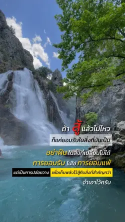 สู้ไม่ไหวอย่าฝืน