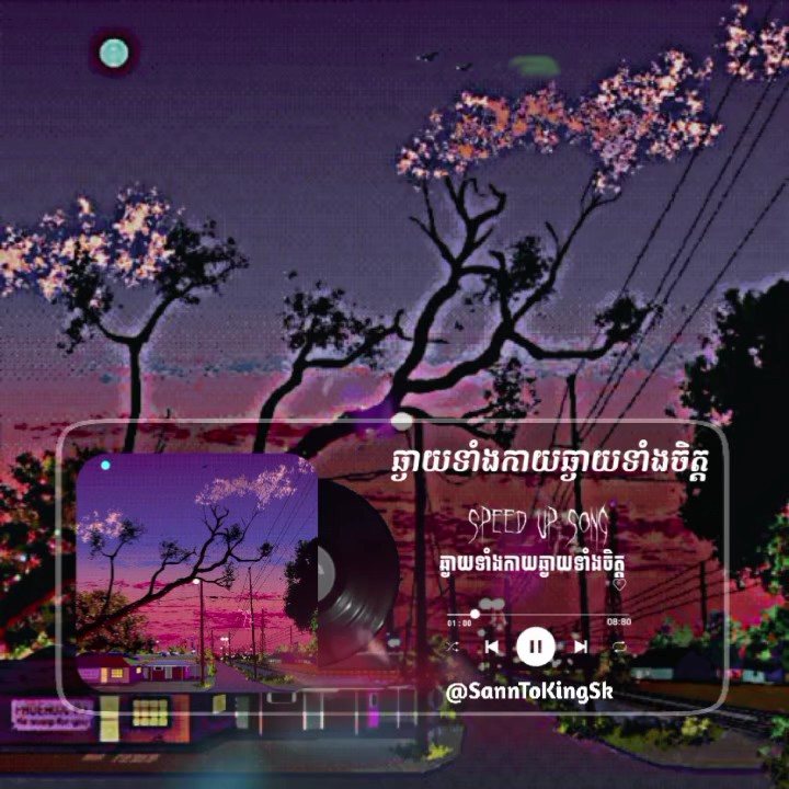 ឆ្ងាយទាំងកាយឆ្ងាយទាំ