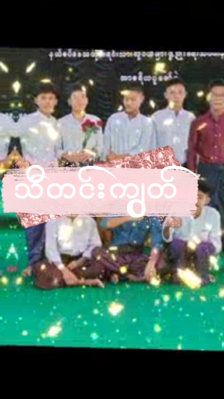 သီတင်းကျွတ် ရောက်တော