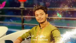 Bi Illin Innil Ahla
