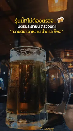 ไม่ต้องตรวจบัตร