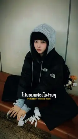 ชีวิตบรรลัย
