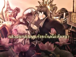ออเจ้าเอย Trend✨