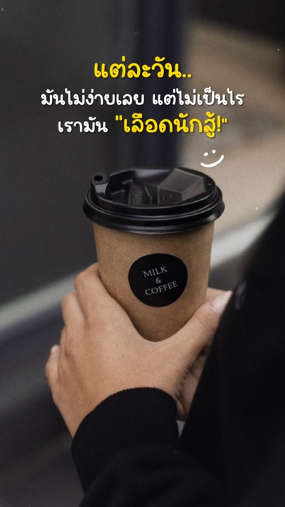 แต่ละวันมันไม่ง่ายเลย