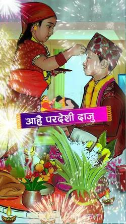 Tihar song