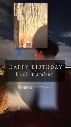 ハッピーバースデー/backnumber