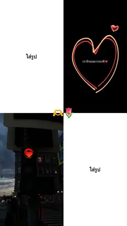 รักแฟน