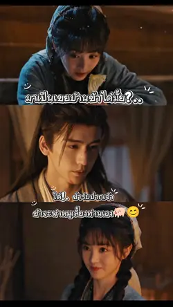 มาเป็นเขยบ้านข้า?