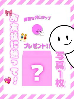 画面を連打すると…⁉️💗写真1枚