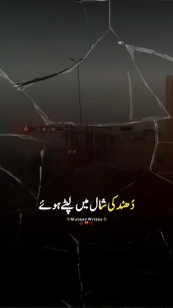 دھند کی شال میں لپٹے