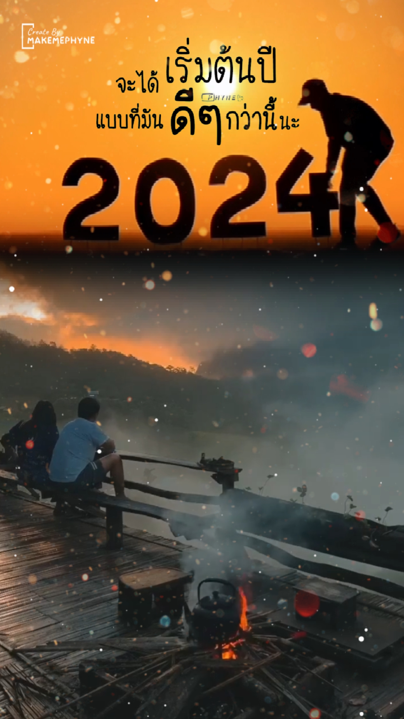 เริ่มต้นปี 2024