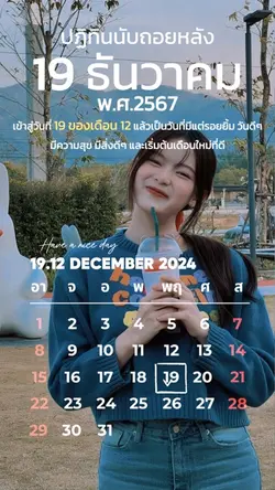 ปฏิทินนับถอยหลัง