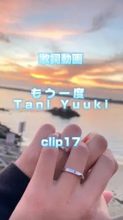 もう一度 tani yuuki