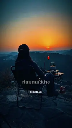 ท่อมตนไว้บ้างคนเหนือ