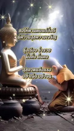 ขอให้พบแต่สิ่งดีดี