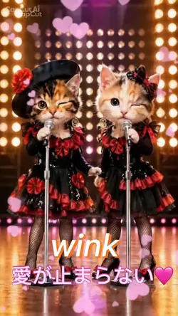 wink😉愛が止まらない❤️
