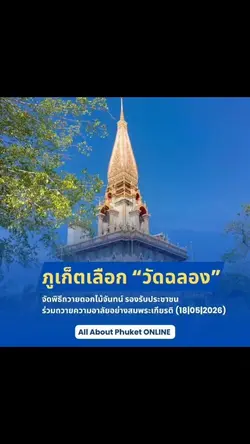 วัดฉลอง
