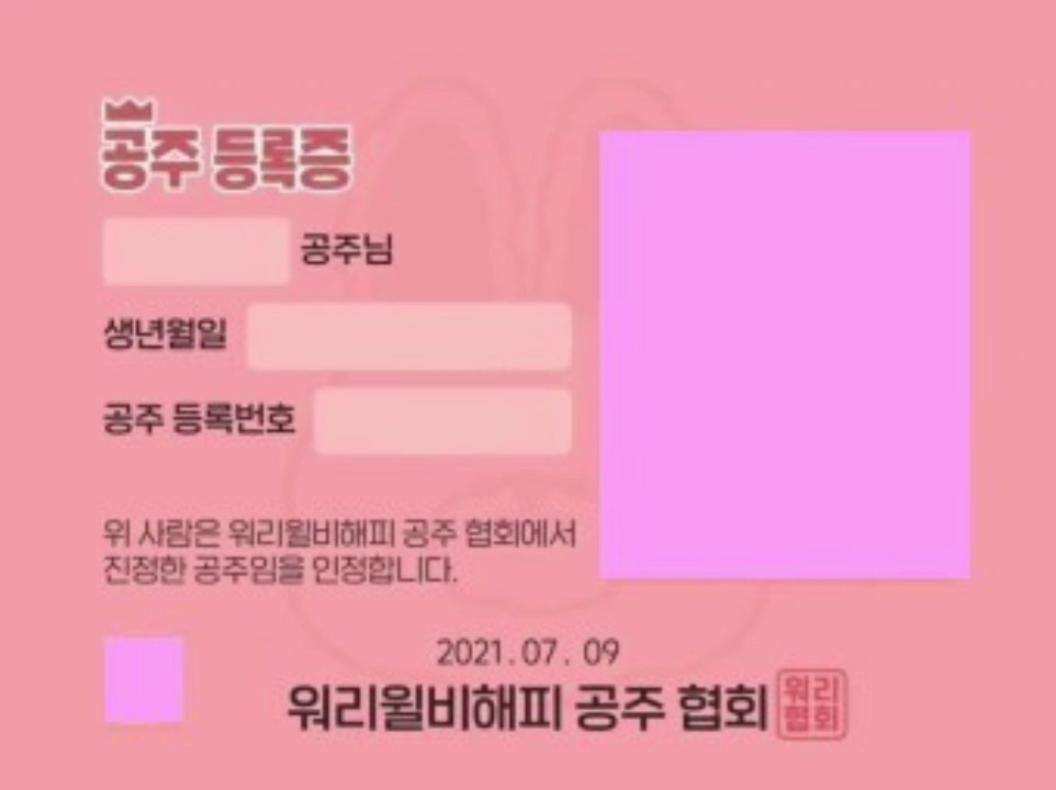 공주등록증 만들기