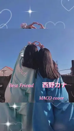 大切な友達へ