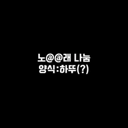 @노@래@나@눔
