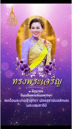 สมเด็จพระนางเจ้าสุทิดา