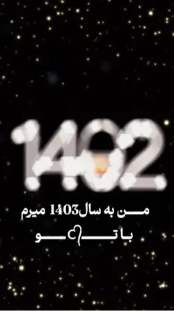 سال نو مبارک!🥳