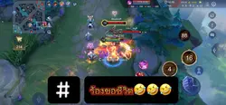 RoV ช่วยลูกด้วย🤣