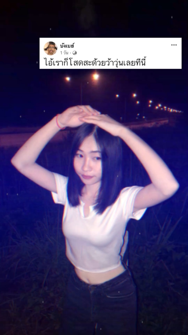 ไอ้เราก็โสดสะด้วย 😎