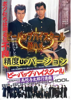 ビーバップハイスクール 顔ハメ精度UP