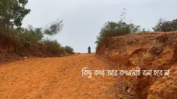কিছু কথা কখনো আর বলা হবে ন