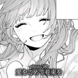 愛をこめて花束を