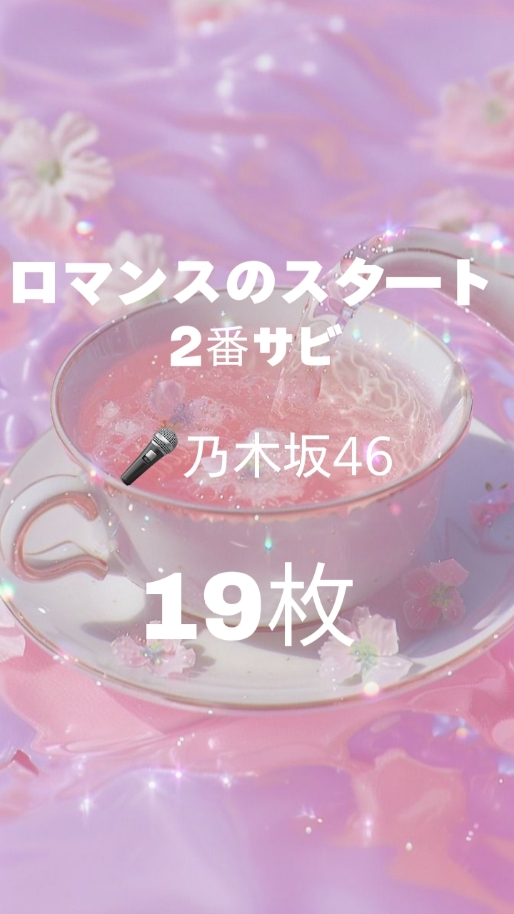 ロマンスのスタート