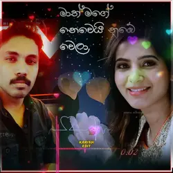 මගේ ප්‍රථම ආදරේ..