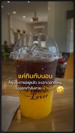 แค่กินกับนอน