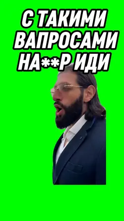 С такими вопросами 