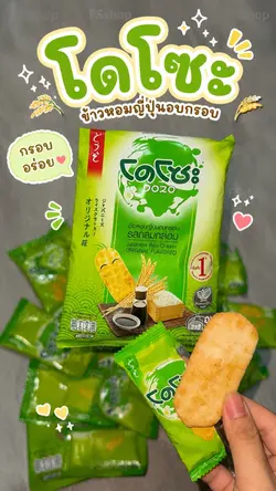 ขนมโดโซะ