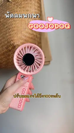 รีวิวพัดลม