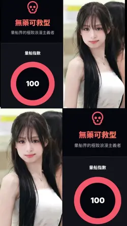 重度暈船
