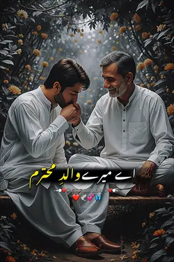 باپ کے لیئے دعا 