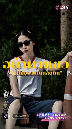 นั่นหน้าหรือส้นตีน