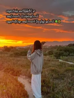 အကောင်းဆုံးဖစ်ပါစေ