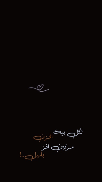 عشرتك تعبتني
