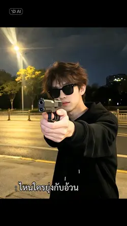 ไหนใครยุ่งกับอ้วน