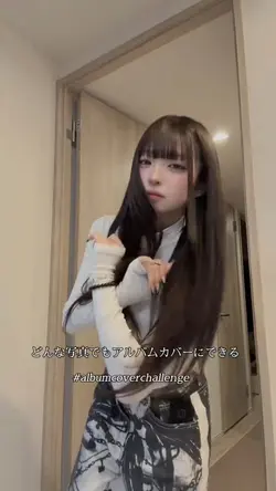 アルバムカバーチャレンジ