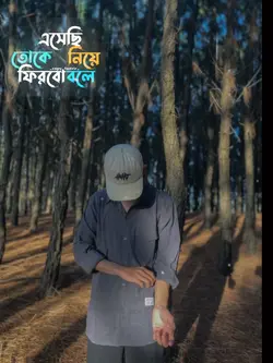 এসেছি তোকে নিয়ে ফিরবো বলে