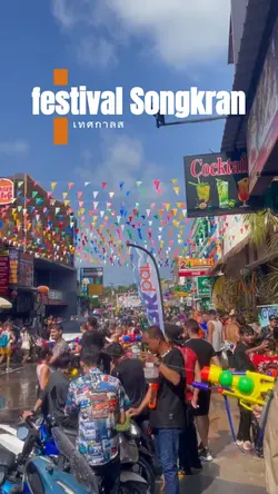 เทศกาลสงกรานต์