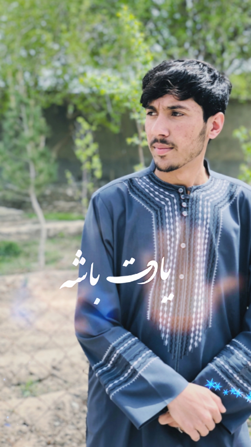 یاد باشه 
