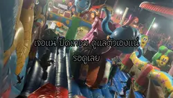 ลงไปเรื่อย