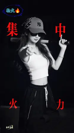 枪火